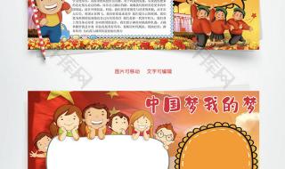 我的梦中国梦手抄报图片